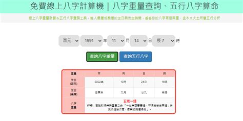 生日看五行|免費線上八字計算機｜八字重量查詢、五行八字算